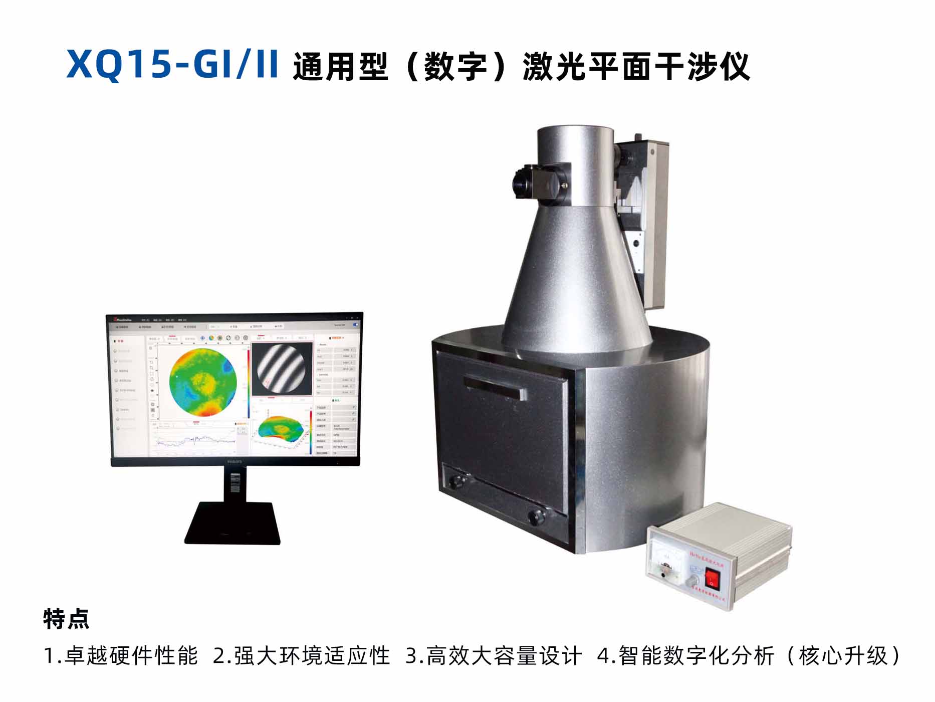 通用型激光平面干涉仪