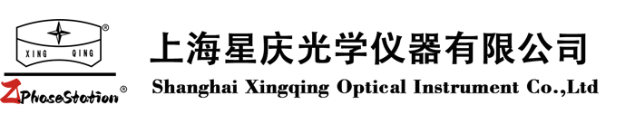 上海星庆光学仪器有限公司